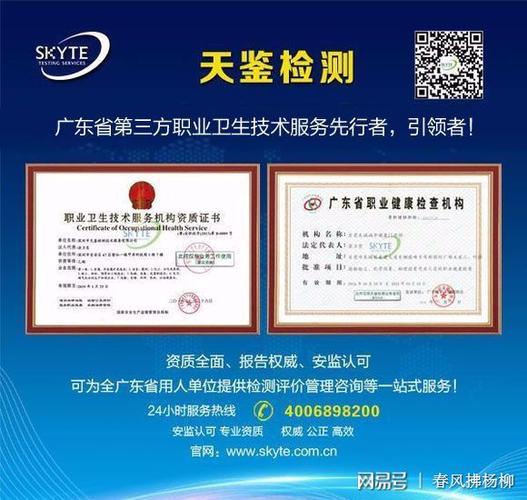 广东天鉴检测是广东地区专业的第三方职业卫生技术服务机构,资质齐全
