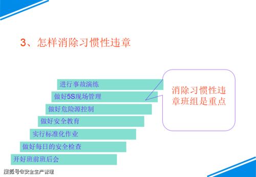 班组长如何做好安全管理工作 42页