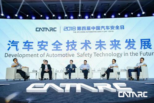 开启新车安全评价新篇章 2018第四届中国汽车安全日成功举办