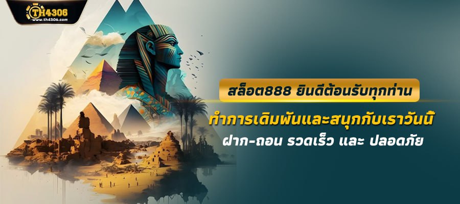 สล็อต888 สล็อตเว็บตรง แตกง่าย ไม่มีขั้นต่ำ สล็อตPG เว็บตรง แตกหนัก เว็บสล็อตใหม่ล่าสุด อันดับ 1